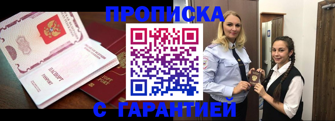 прописка для работы в Саяногорске