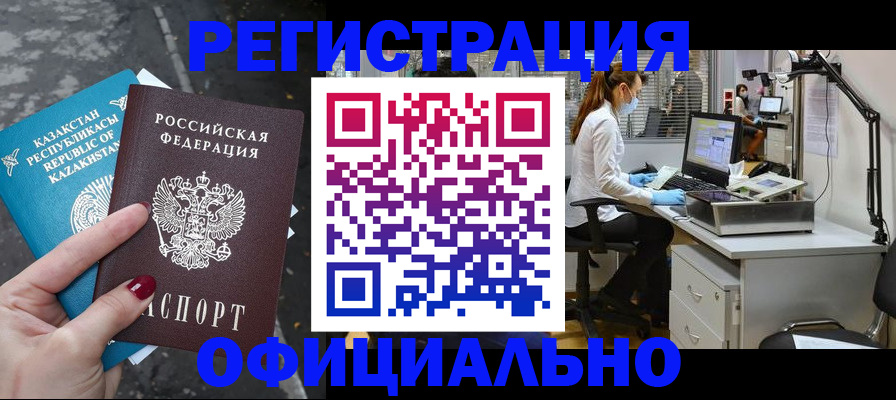 прописка иностранных граждан в Саяногорске