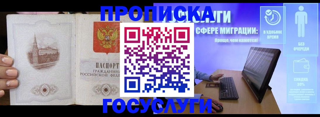 прописка для школы в Саяногорске