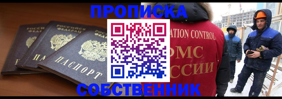 прописка ребенка в Саяногорске